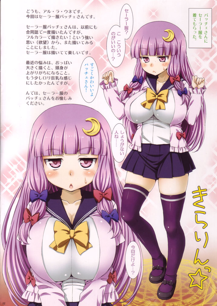Sailor Fuku no Patche-san. page 2 full