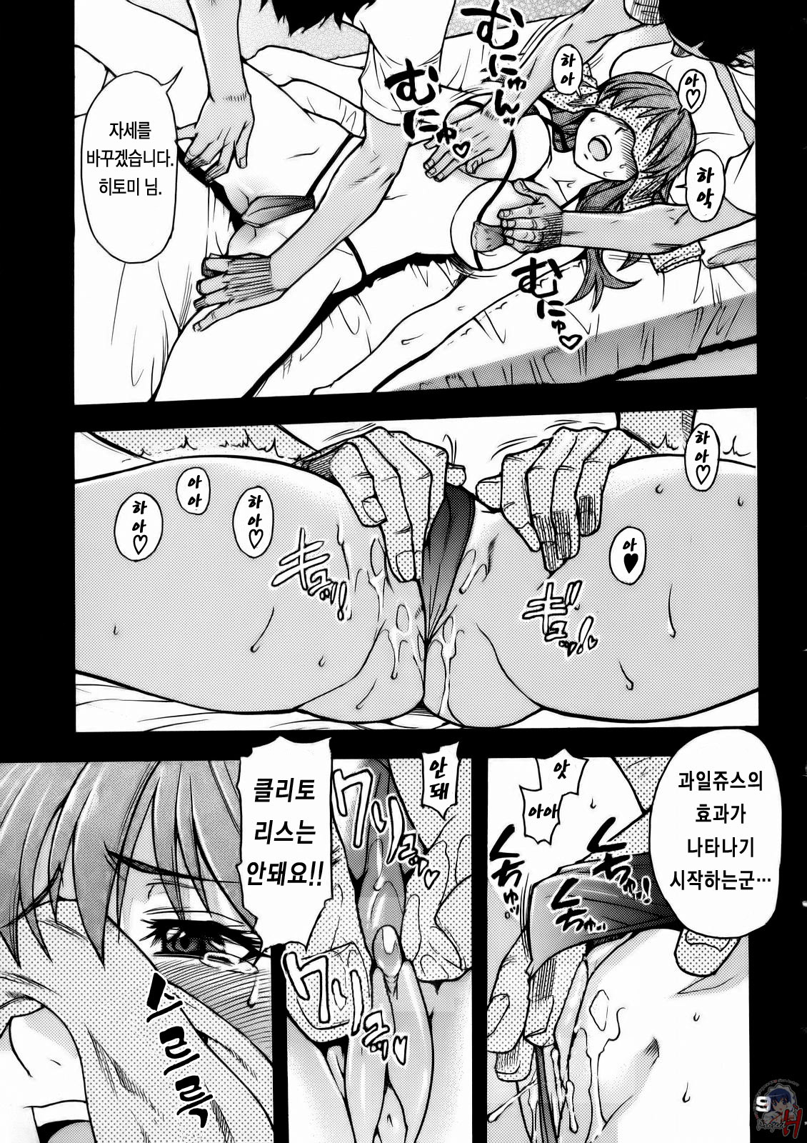Ero Volley 360 Doubutsu Hen | 에로배구 360 동물편 page 8 full