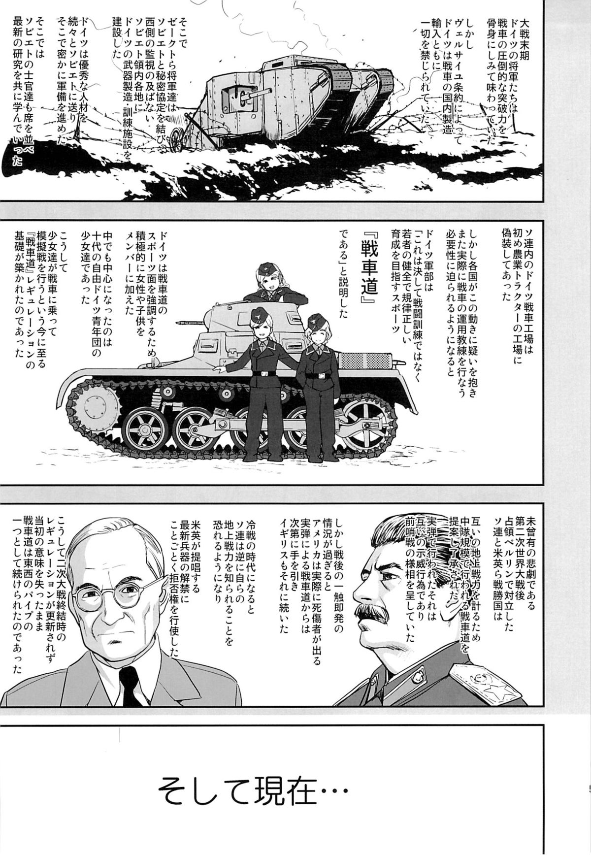 Yukiyukite Senshadou page 4 full