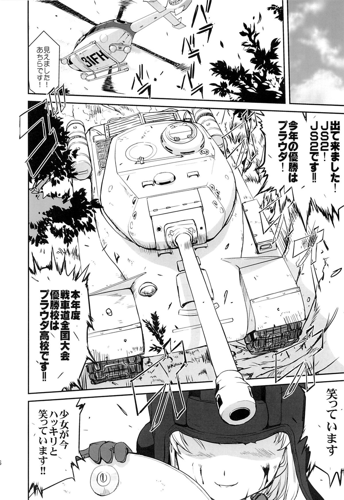 Yukiyukite Senshadou page 5 full
