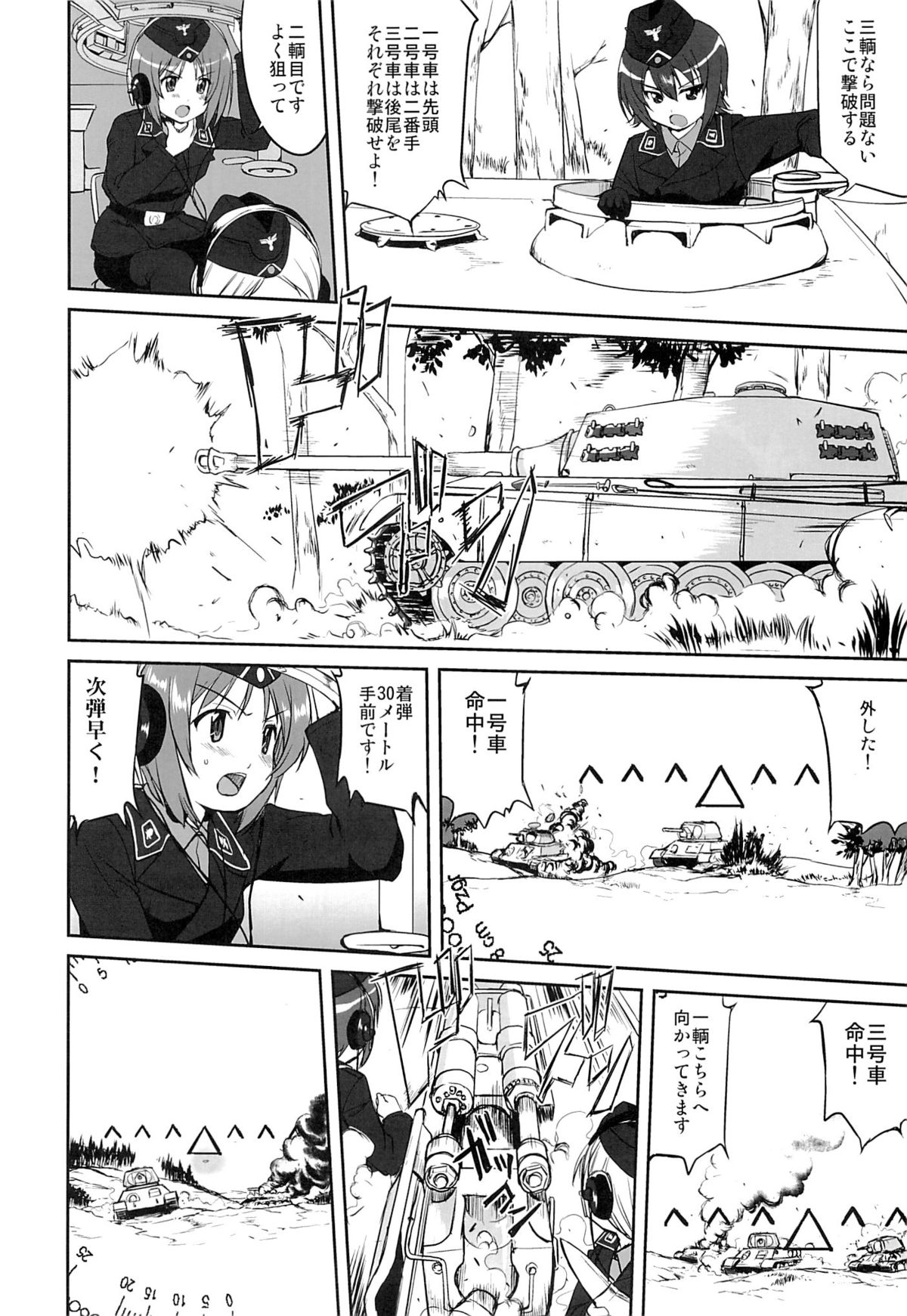 Yukiyukite Senshadou page 7 full