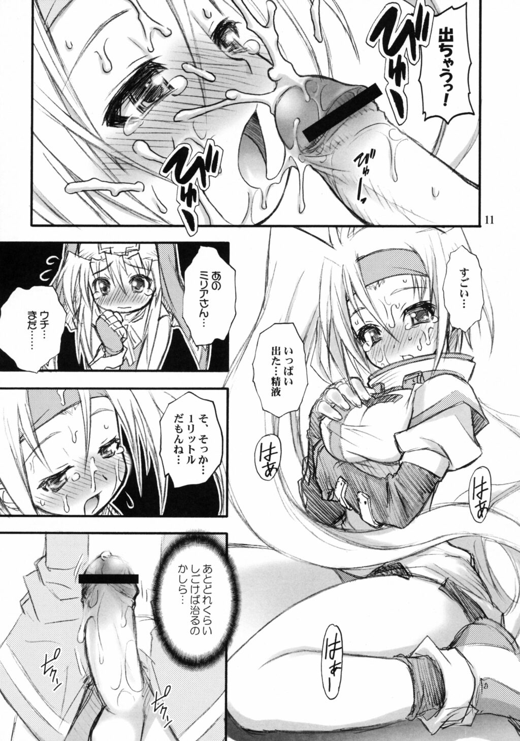Anone. page 10 full
