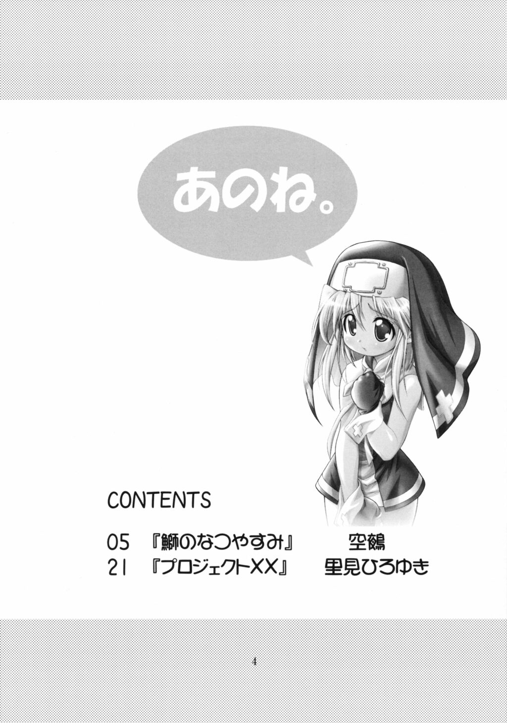 Anone. page 3 full