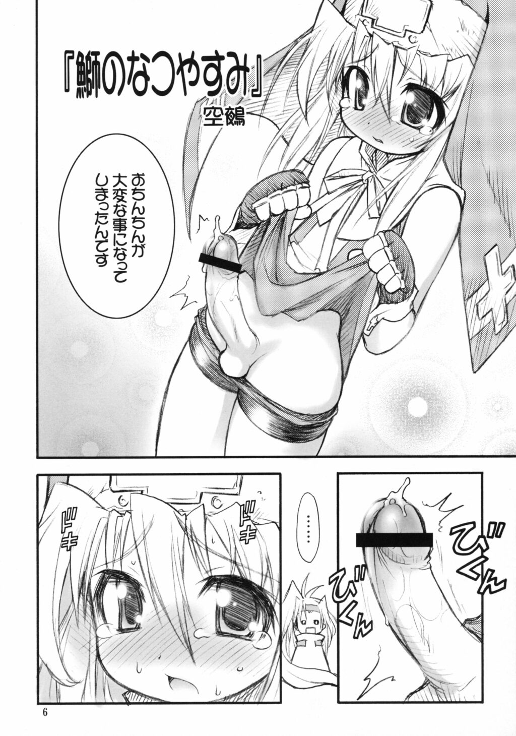 Anone. page 5 full