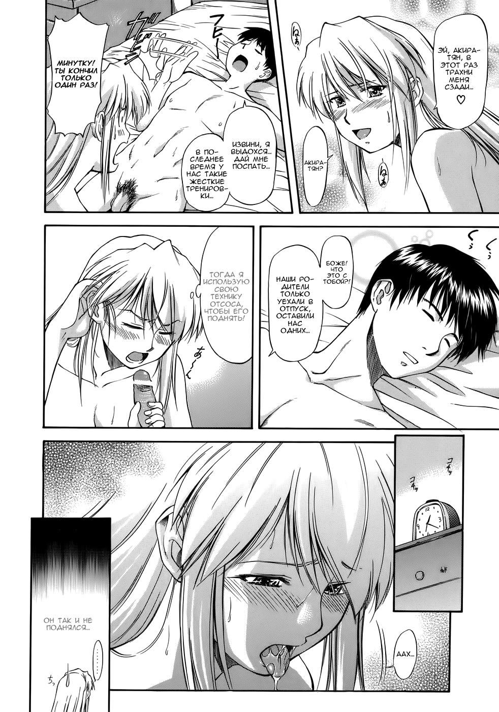 Offside Girl Ch.3 page 4 full