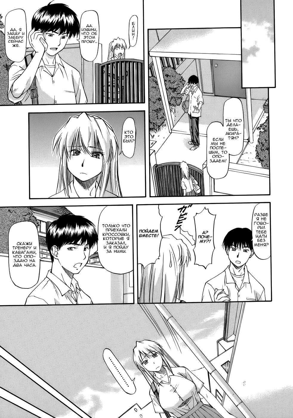 Offside Girl Ch.3 page 5 full