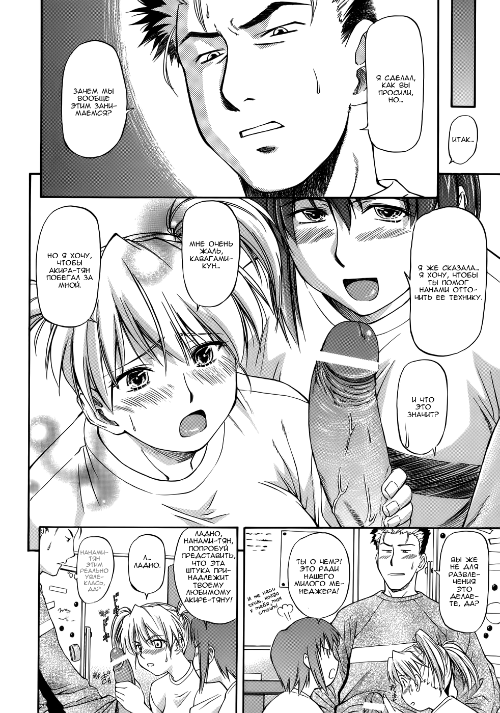 Offside Girl Ch.3 page 8 full