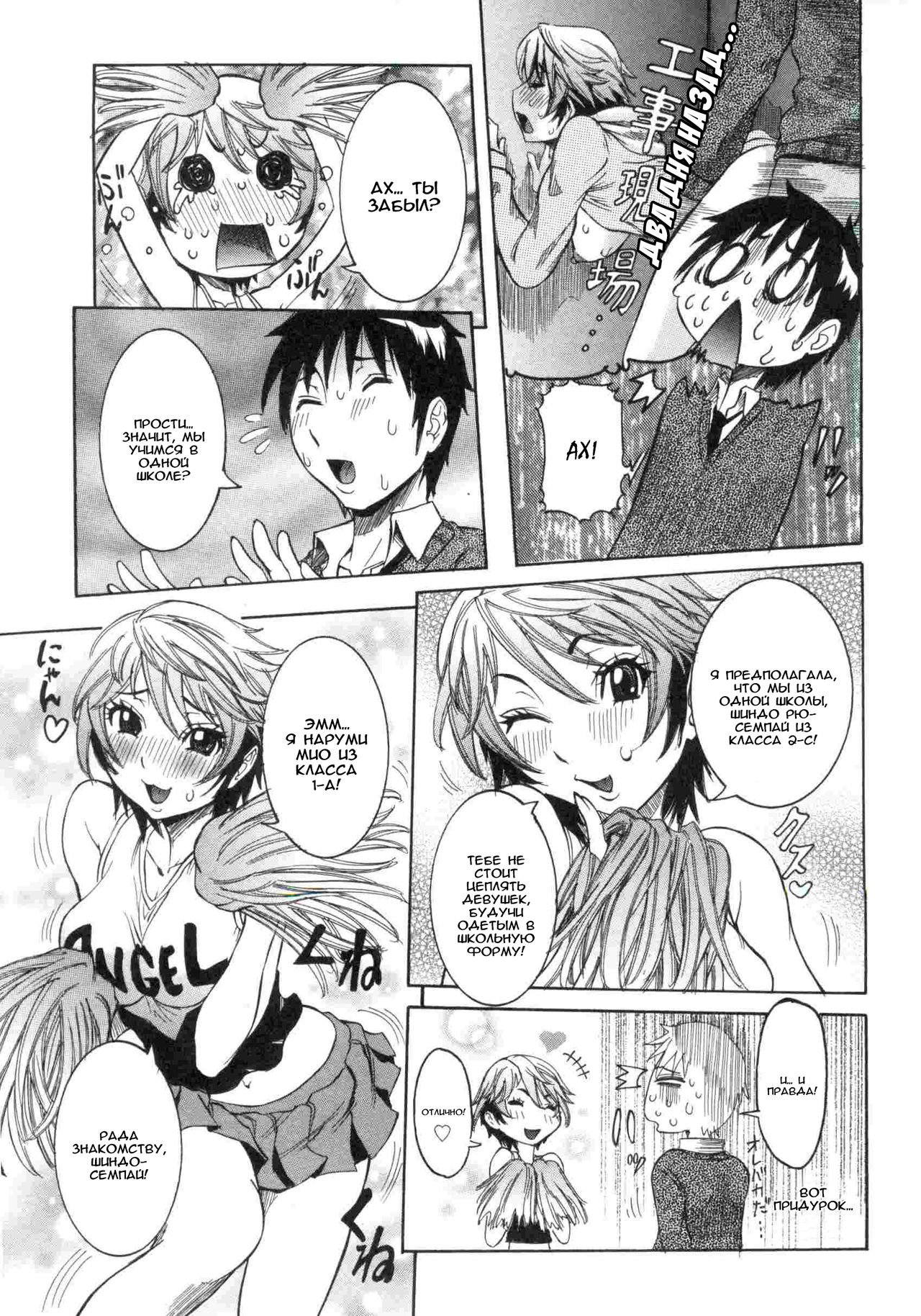 Haramitai kanojo Ch.05 page 3 full