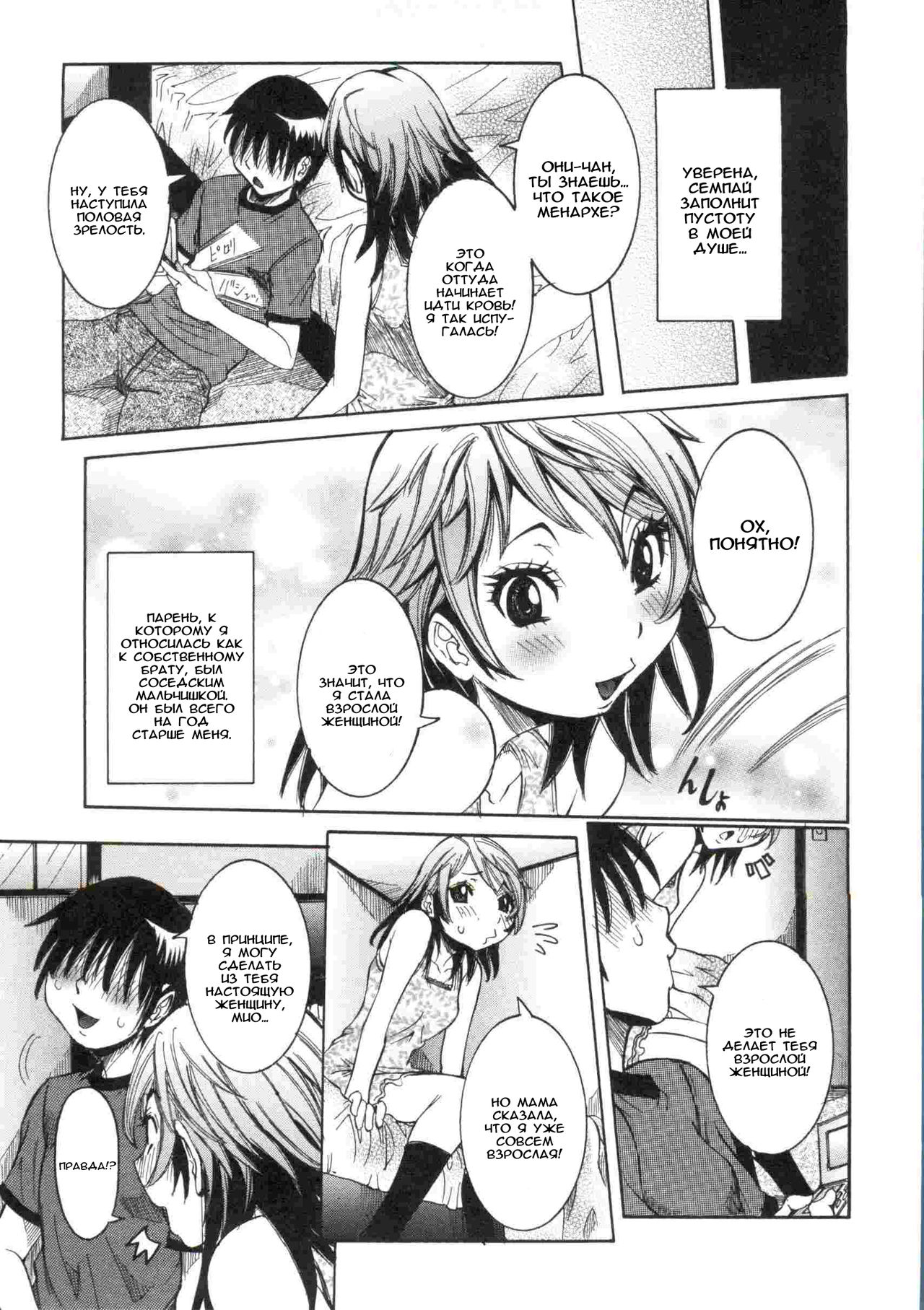 Haramitai kanojo Ch.05 page 5 full