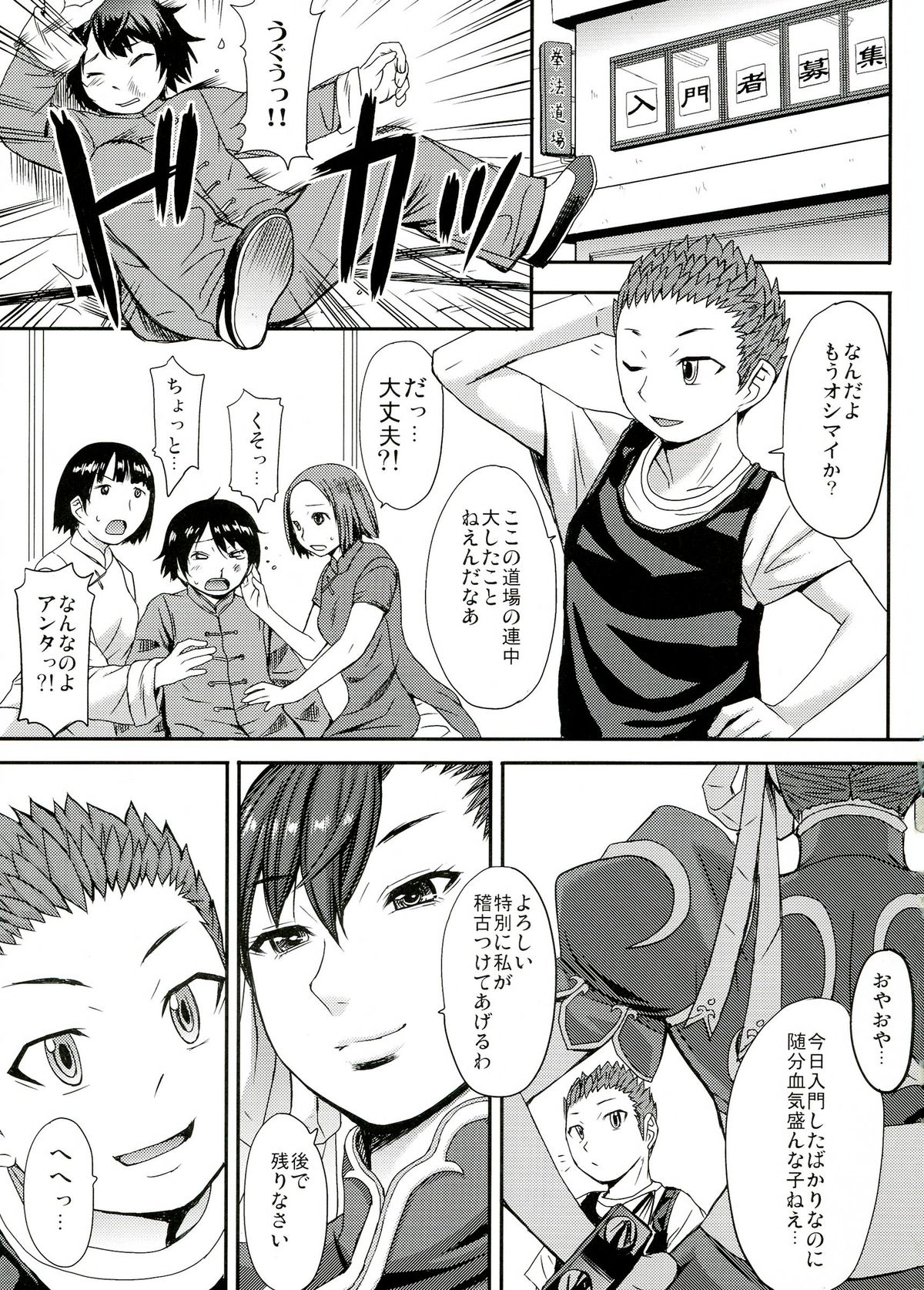 S-chun page 3 full