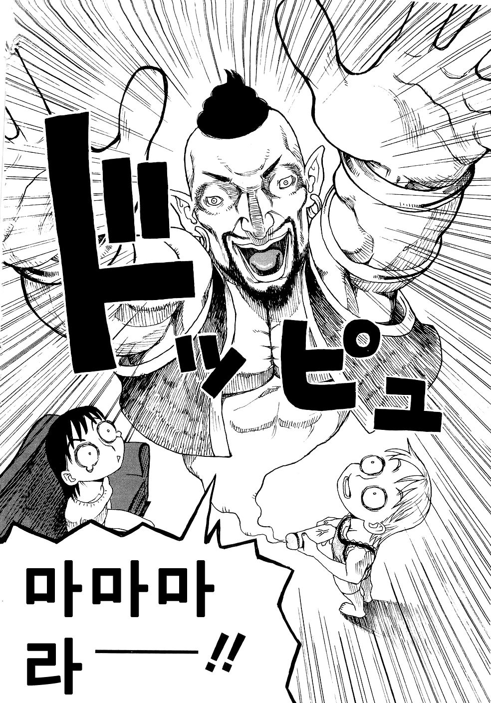 Mamarama page 8 full