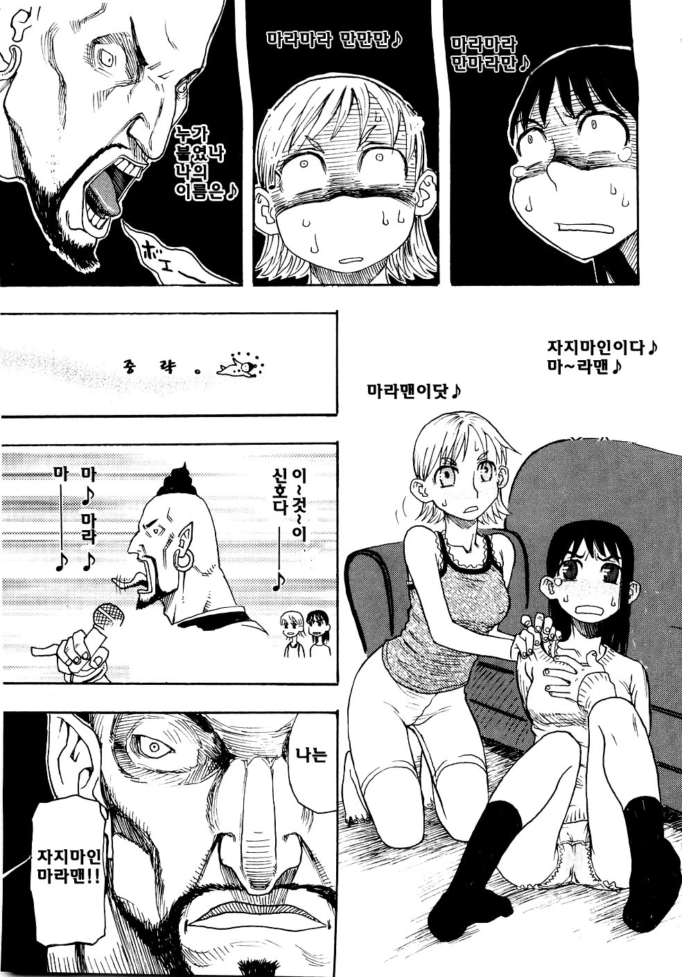 Mamarama page 9 full