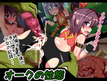 Orc no Seitai cover