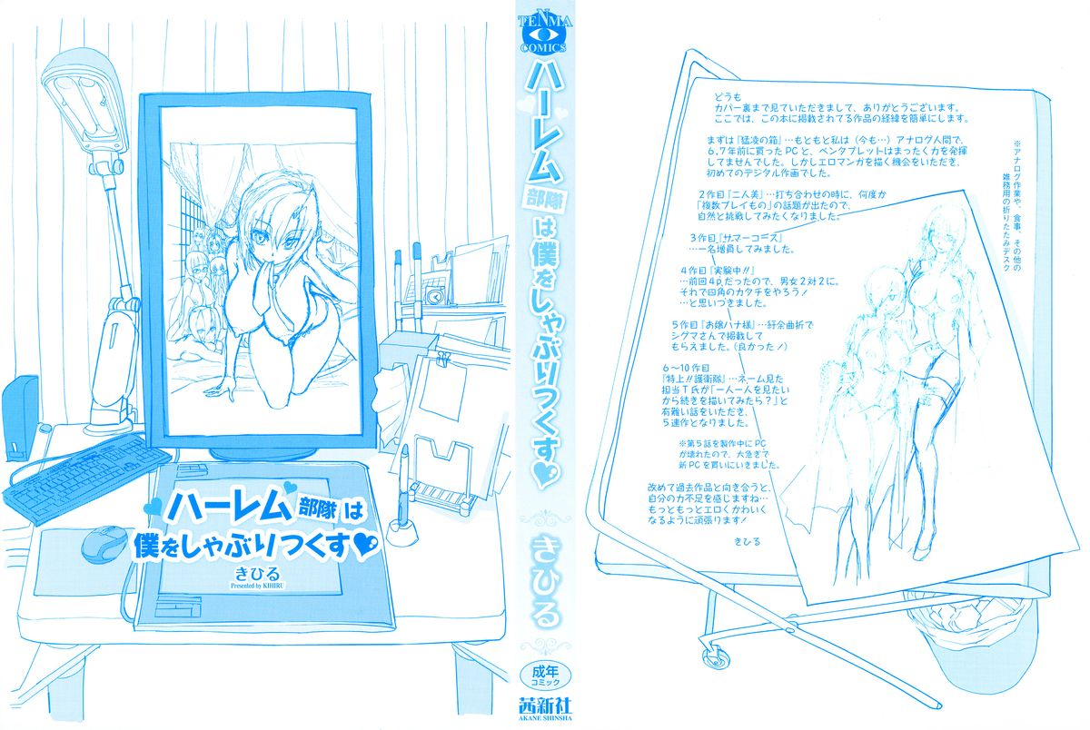 Harem Butai wa Boku o Shaburi Tsukusu - Harem unit sucks all me + Tokusei 8P Shousasshi page 4 full