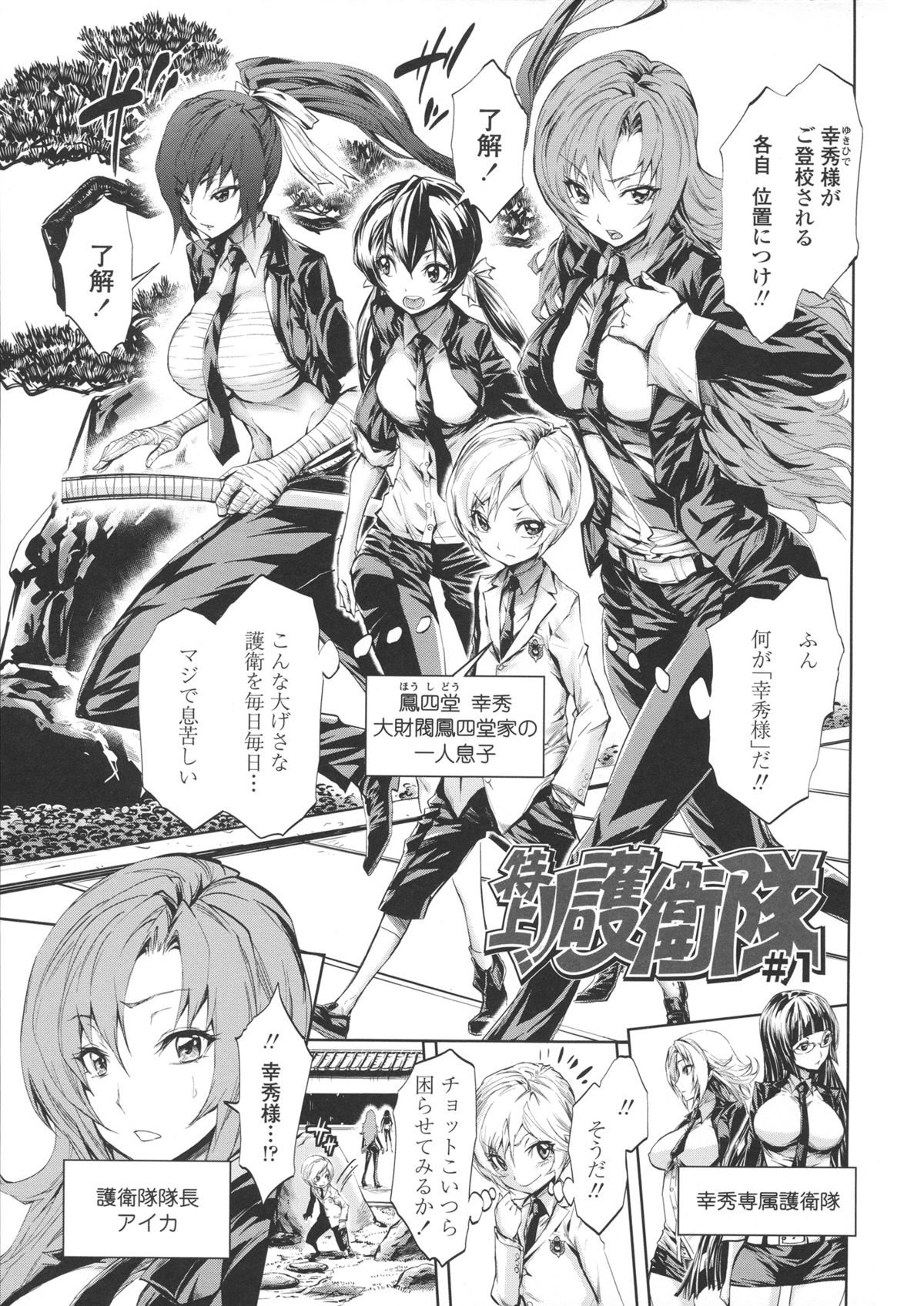Harem Butai wa Boku o Shaburi Tsukusu - Harem unit sucks all me + Tokusei 8P Shousasshi page 7 full