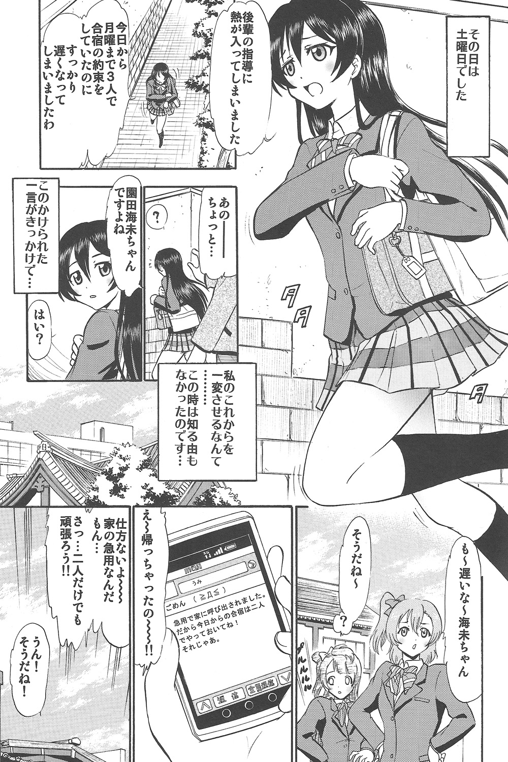 Umi-chan Hitorijime page 4 full