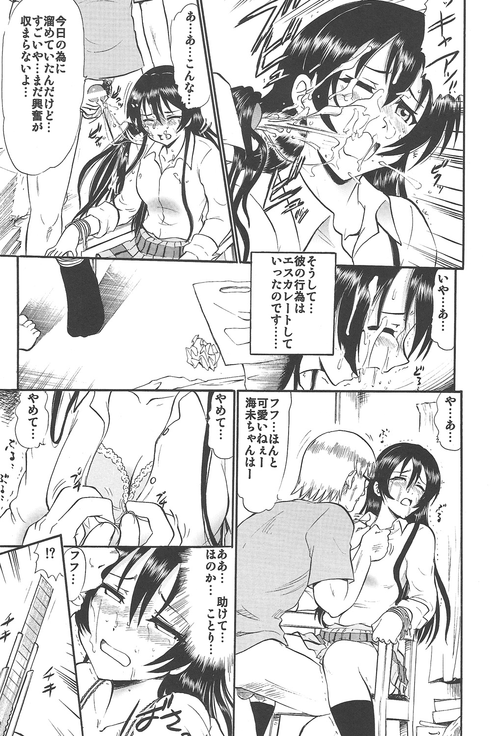 Umi-chan Hitorijime page 8 full