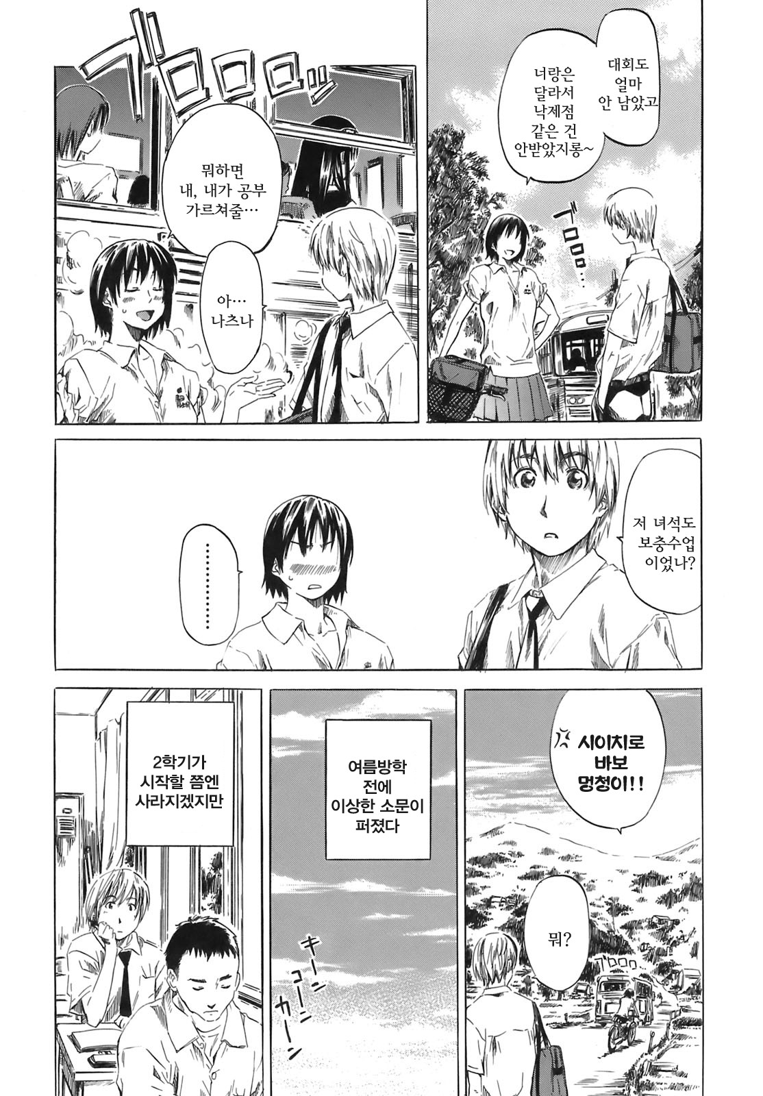 Kimi no Sukina Onnanoko no Katachi page 10 full