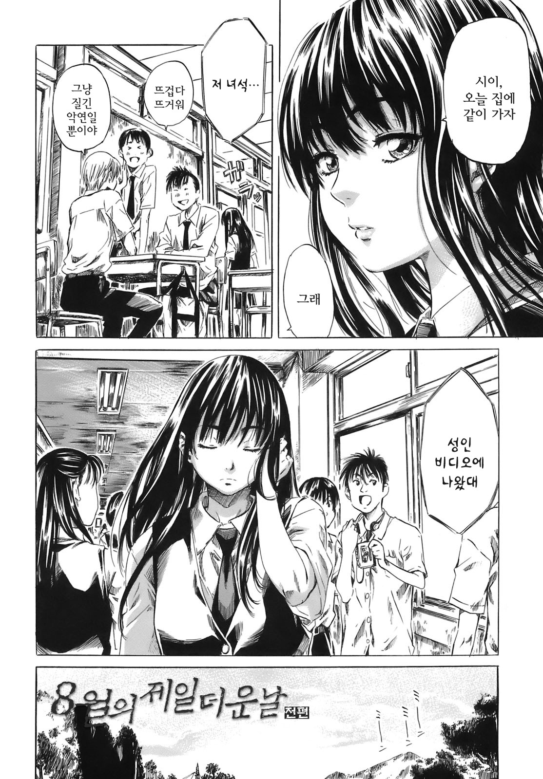Kimi no Sukina Onnanoko no Katachi page 8 full