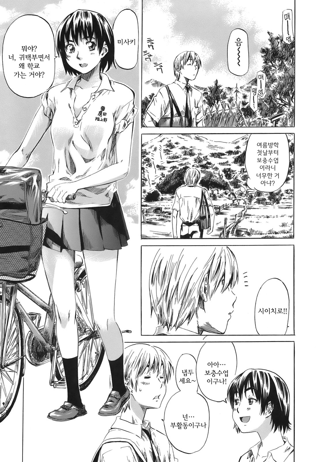 Kimi no Sukina Onnanoko no Katachi page 9 full