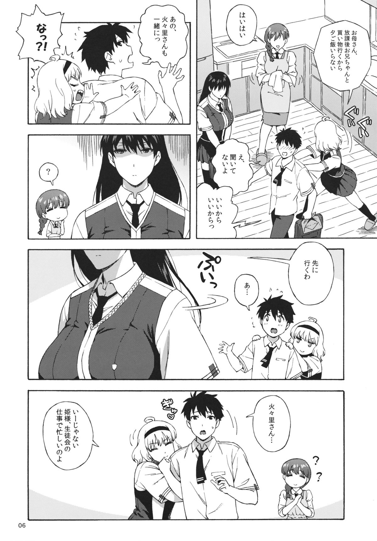 Doushichattano? Kagari-san page 5 full