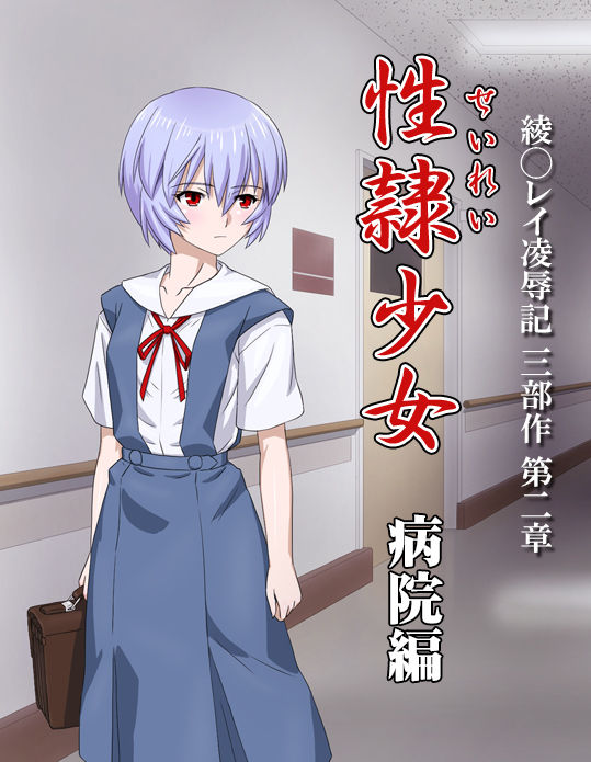 Seirei Shoujo Byouin Hen page 1 full