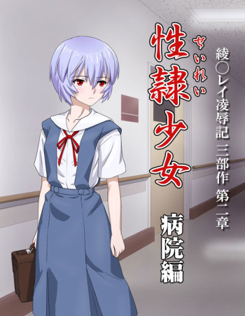 Seirei Shoujo Byouin Hen cover