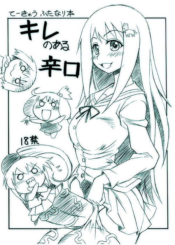 Kire no Aru Karakuchi page 1 full