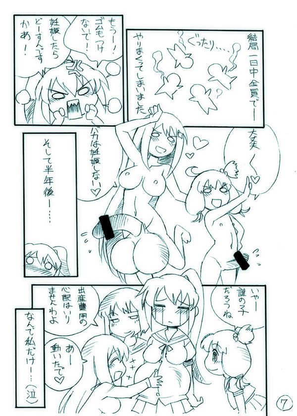 Kire no Aru Karakuchi page 7 full
