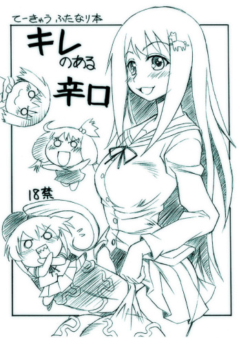Kire no Aru Karakuchi cover