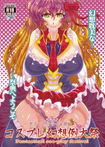Tokyusen Seijin Muke Touhou Full Color Illust Zenshuu cover