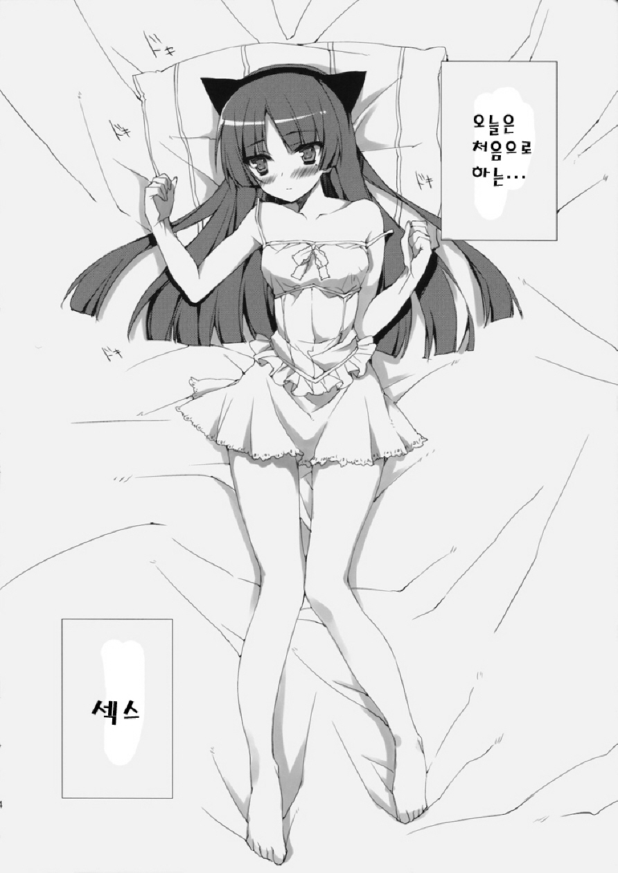 Senpai, Kuroneko desu. page 3 full