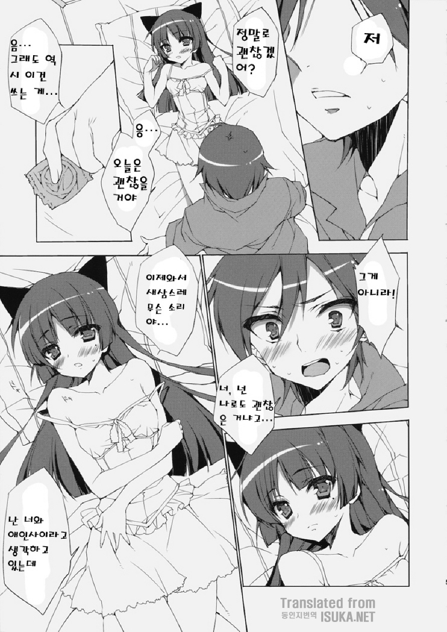 Senpai, Kuroneko desu. page 4 full