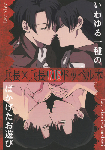 Iwayuru Isshu no Bakageta Oasobi cover