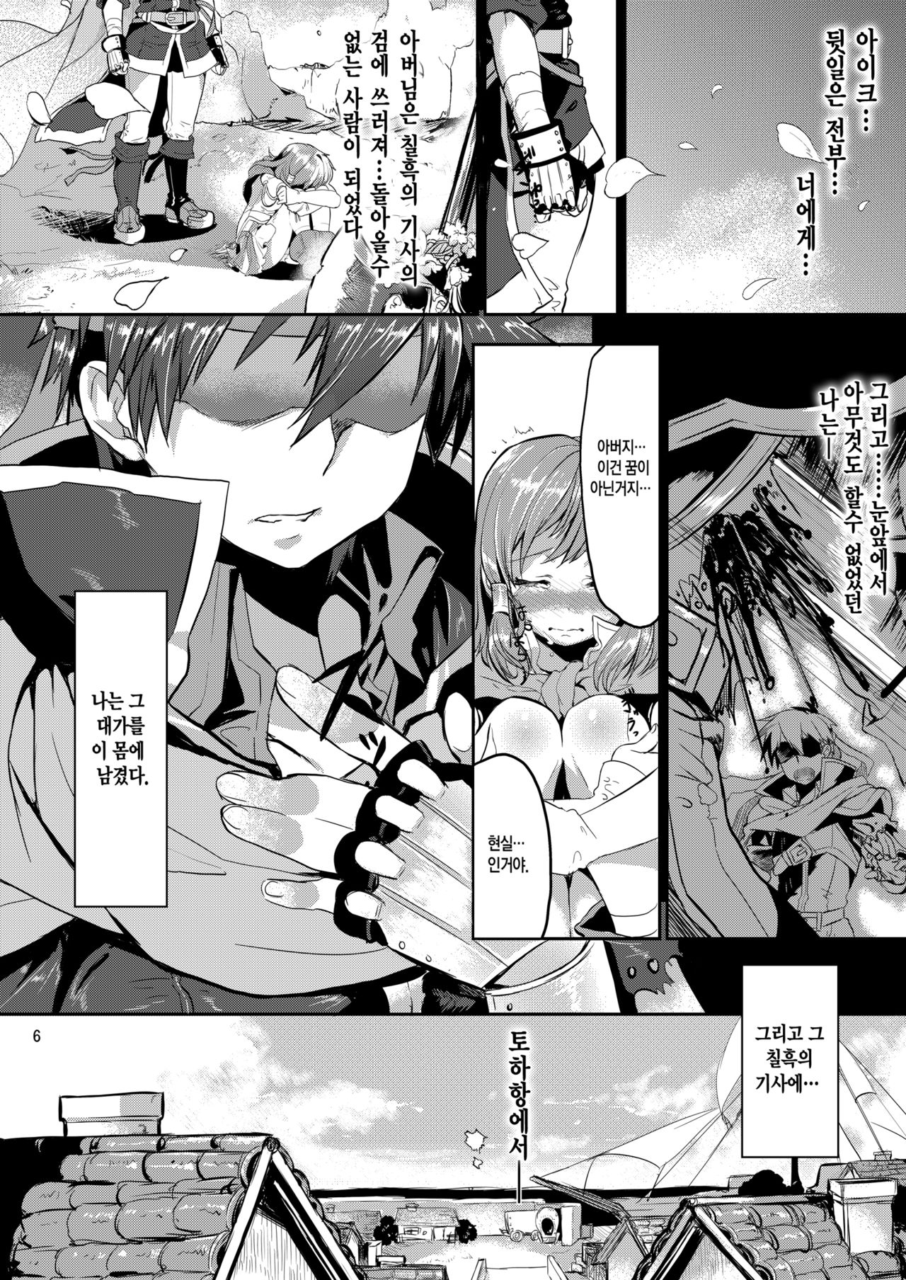 Unripe page 5 full