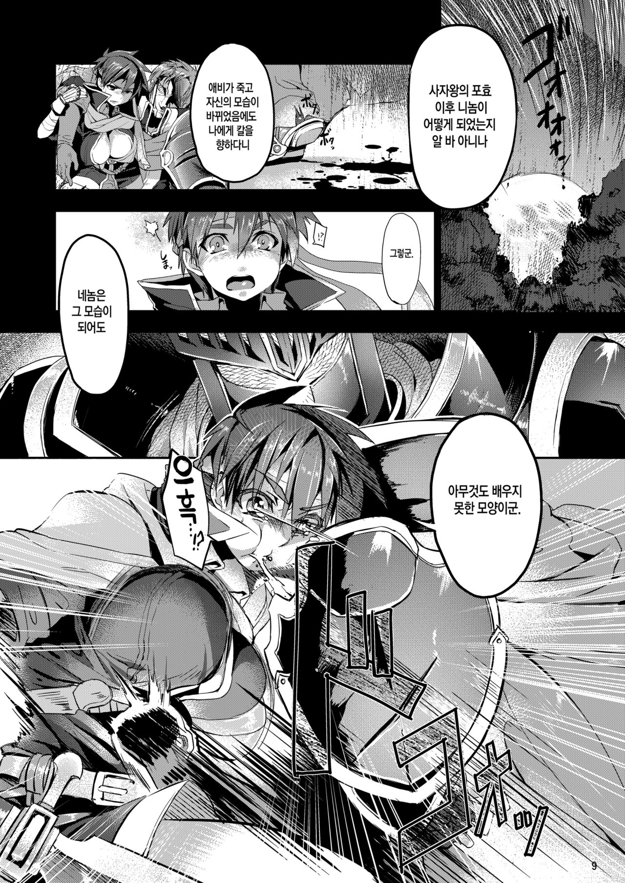 Unripe page 8 full