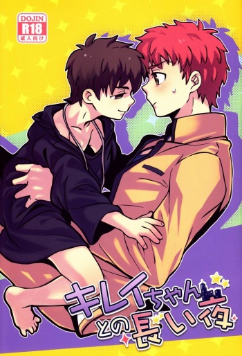 Ato  - Kirei-chan to no Nagaiyo cover