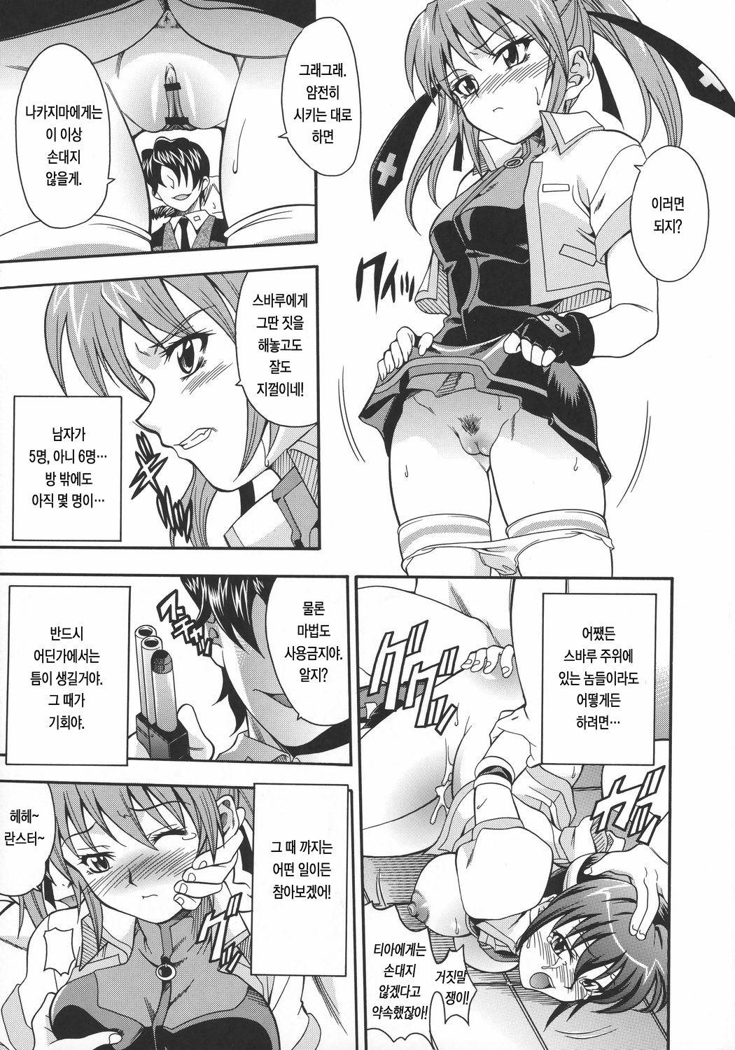 Hoshiboshi side Teana page 4 full