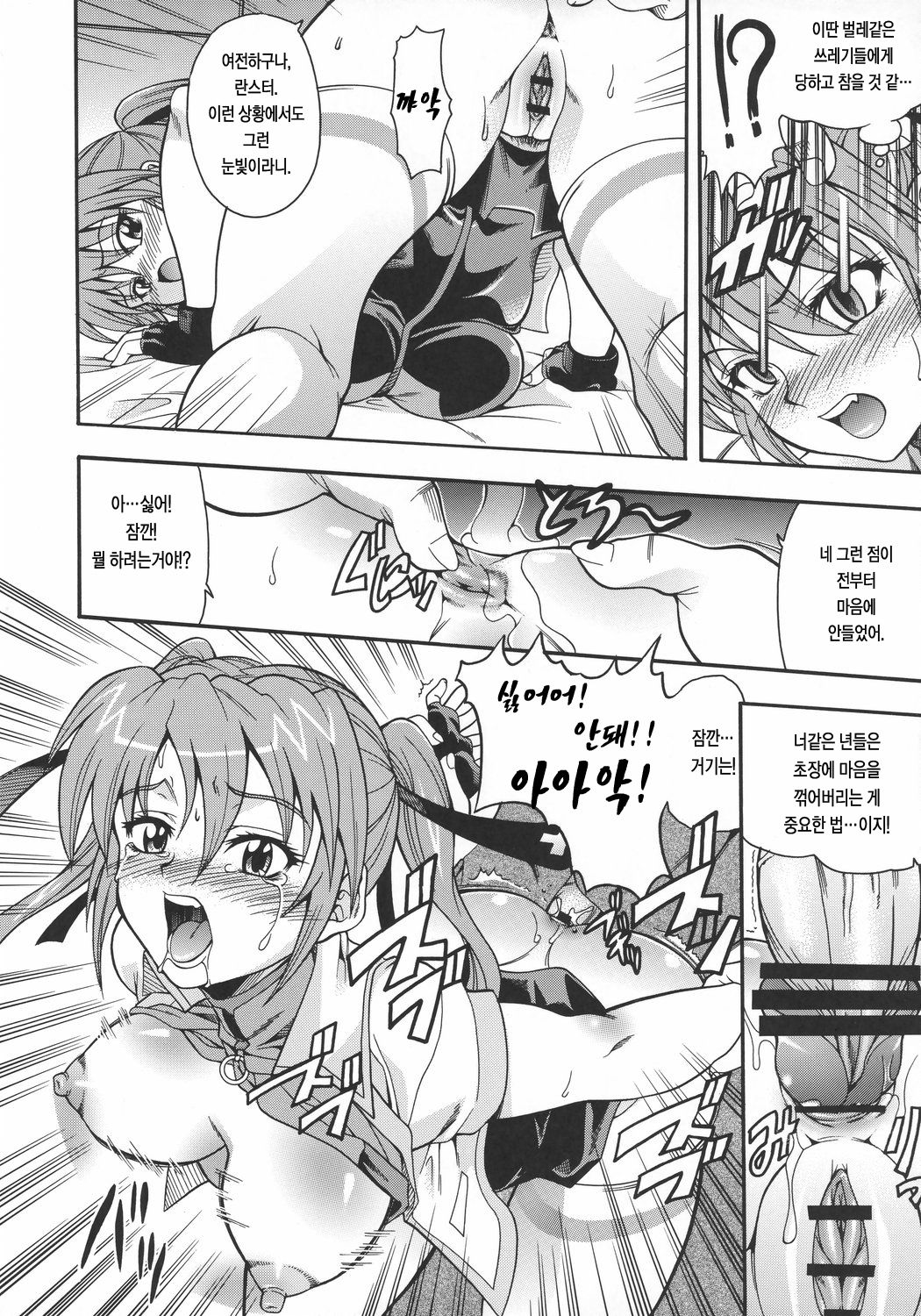 Hoshiboshi side Teana page 5 full