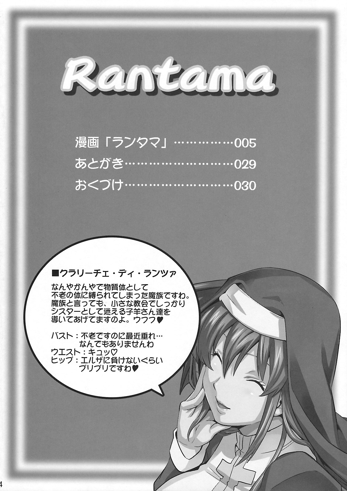 Rantama   =P666HF= page 4 full