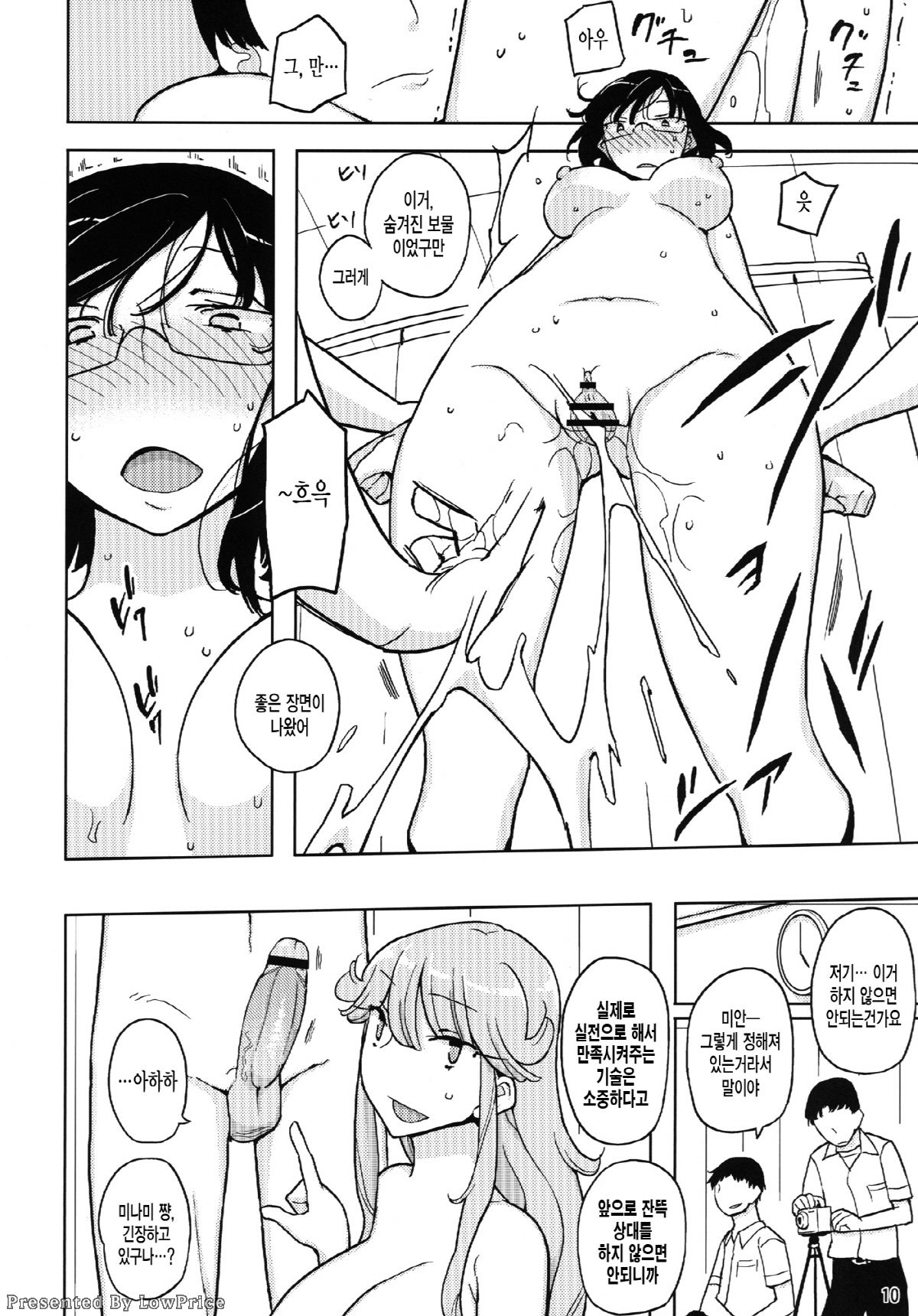 TS Gakuen Wonderful 2 page 10 full