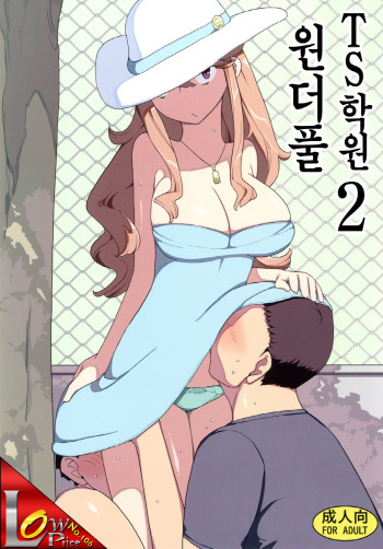 TS Gakuen Wonderful 2 cover