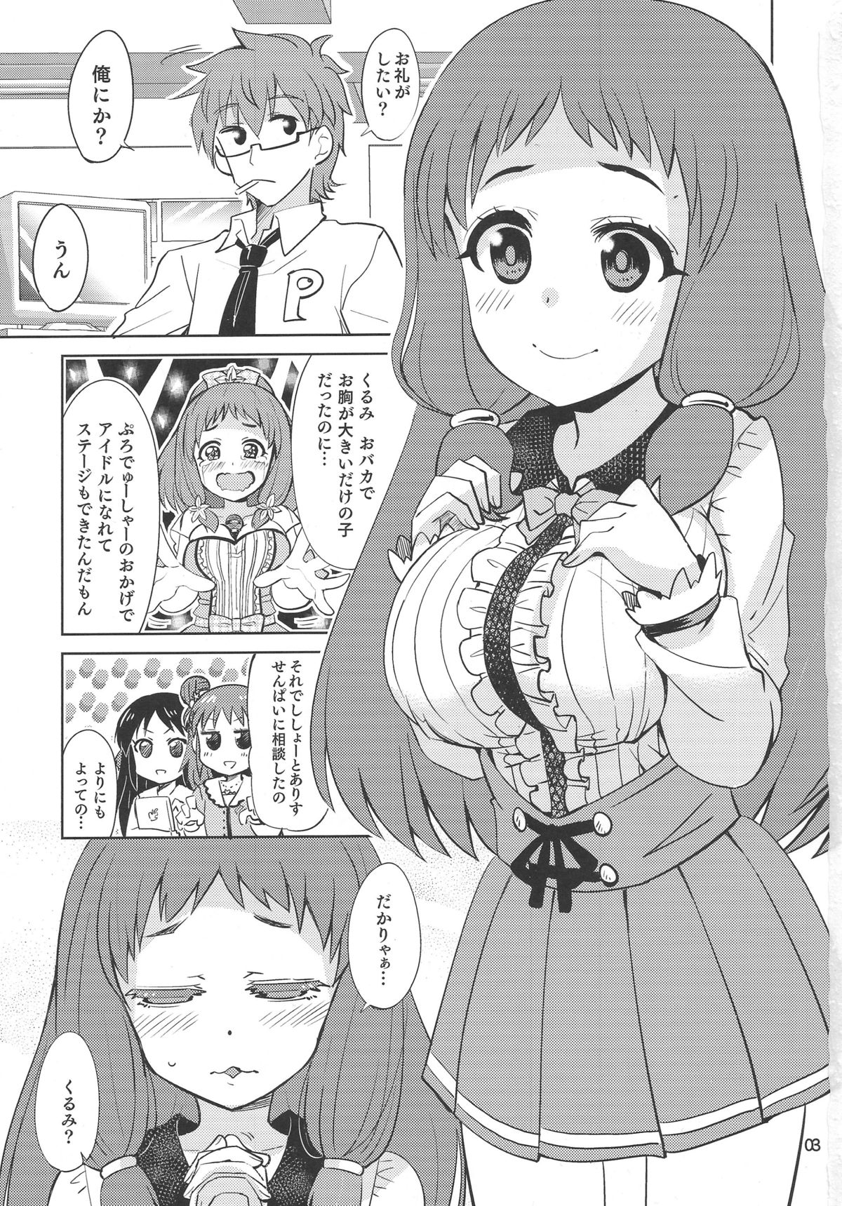 KURUMI☆MILKRU page 2 full