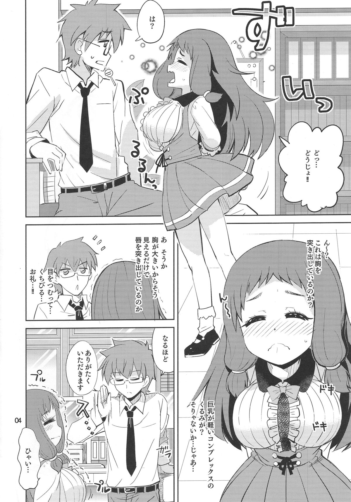 KURUMI☆MILKRU page 3 full