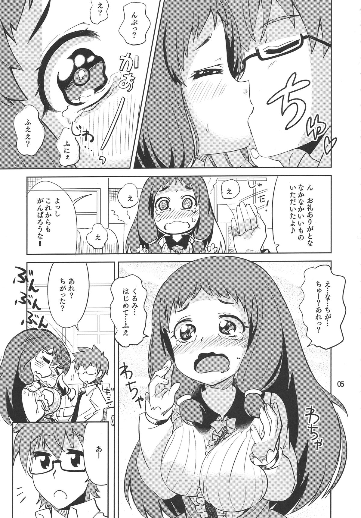 KURUMI☆MILKRU page 4 full