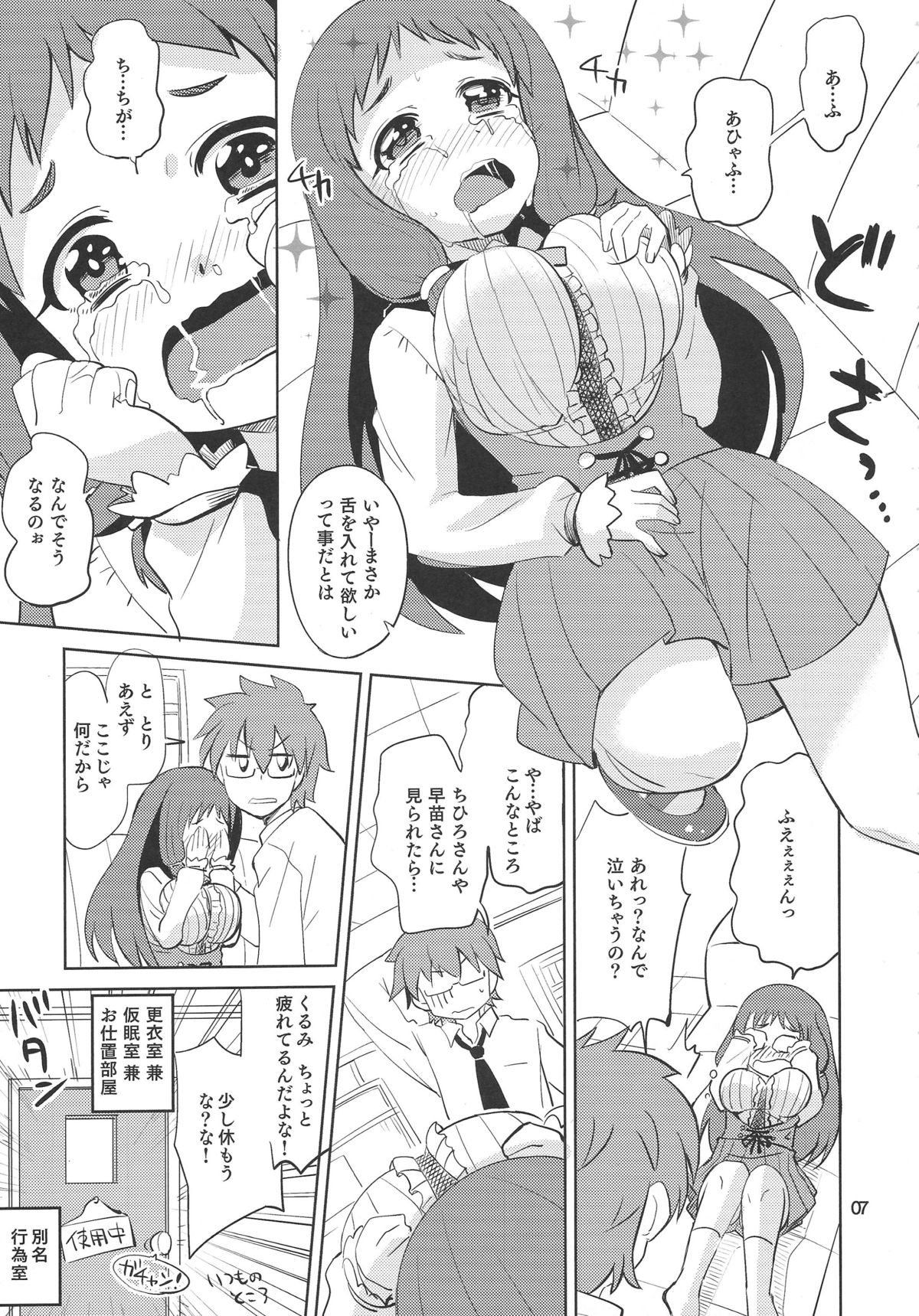 KURUMI☆MILKRU page 6 full