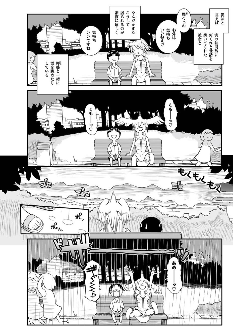 PLUM FE Vol. 2 page 10 full