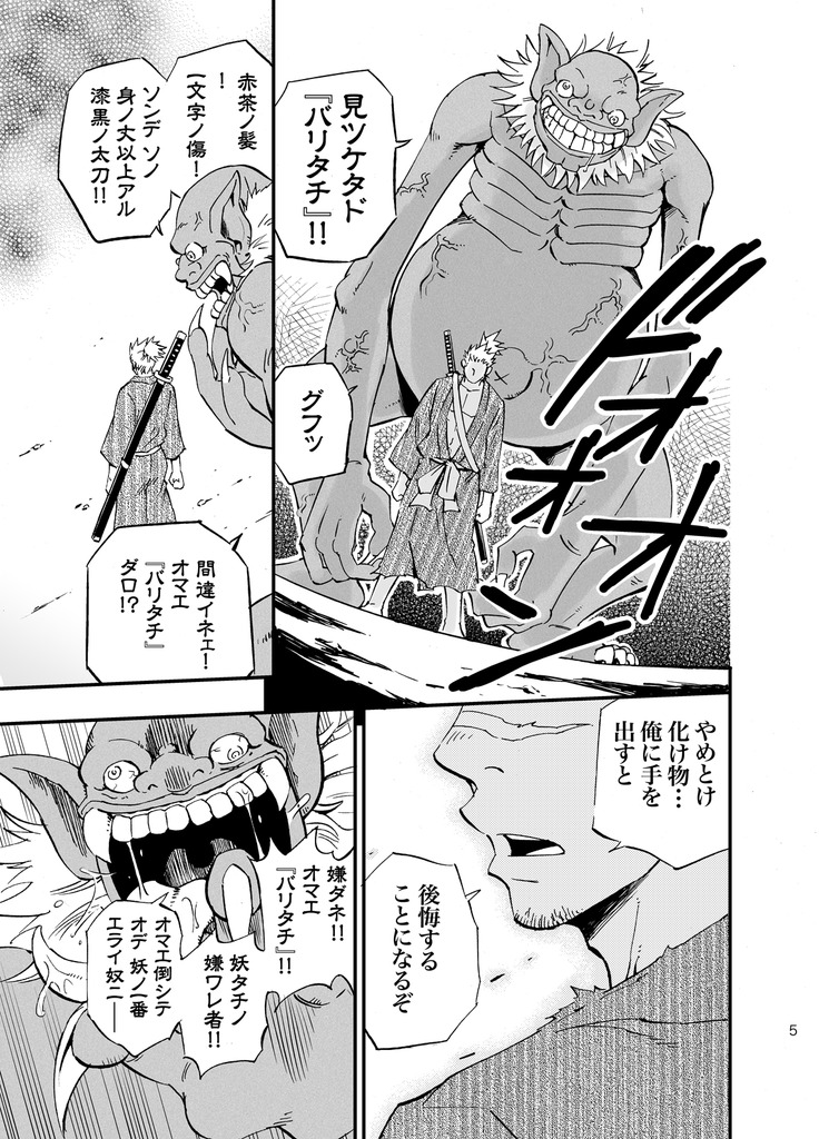 Baritachi. page 4 full