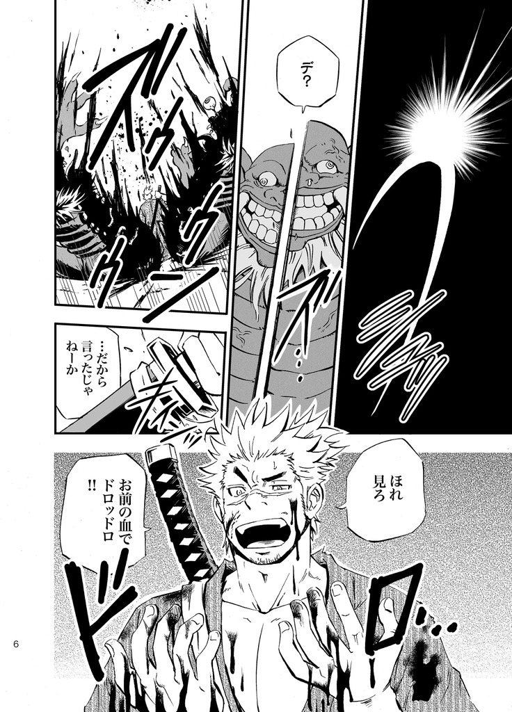 Baritachi. page 5 full