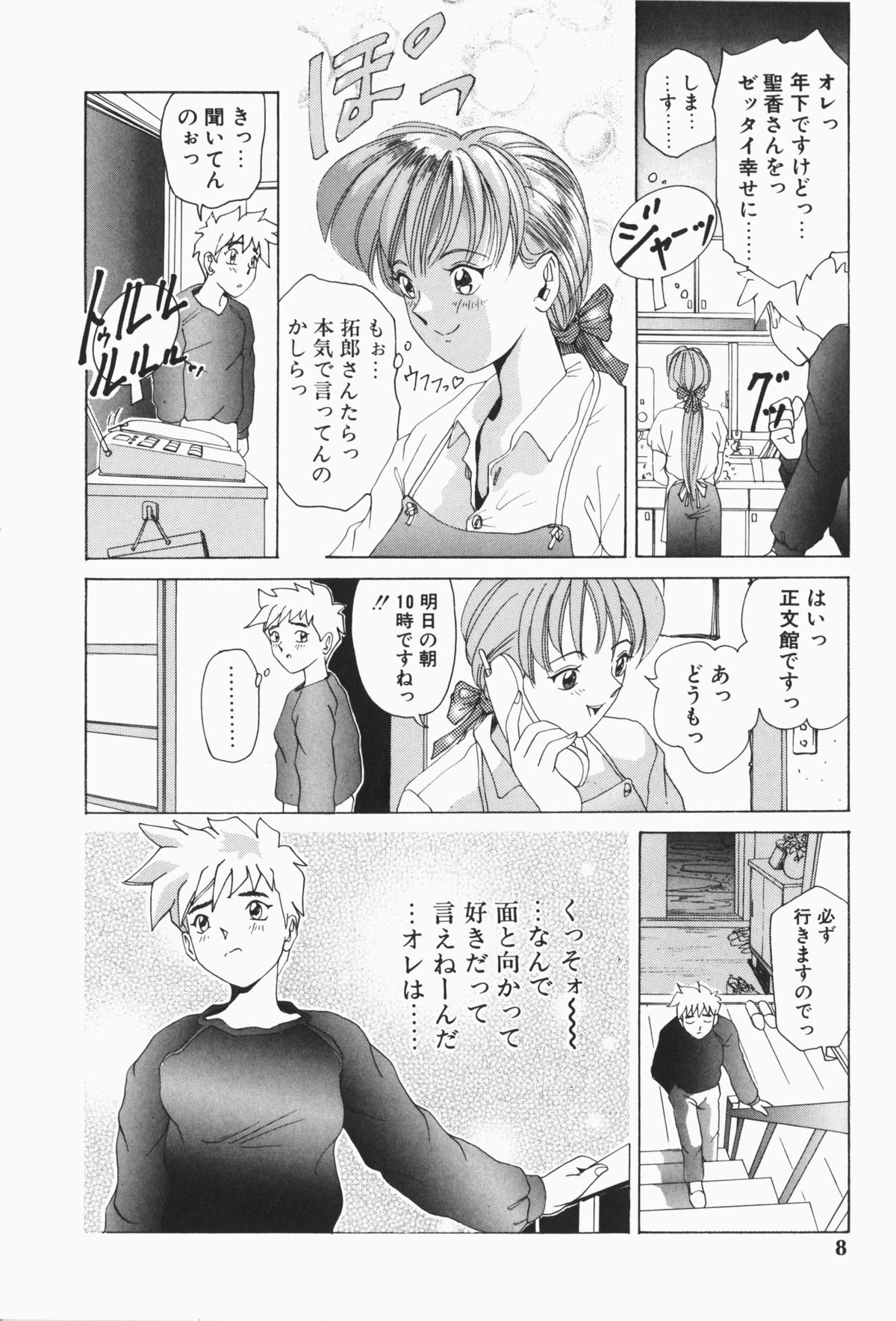 Stay with Me page 9 full
